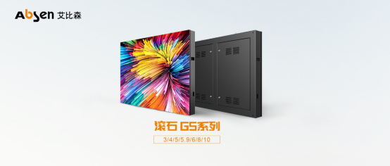 艾比森滾石系列品牌整機(jī)，讓客戶省力更省心