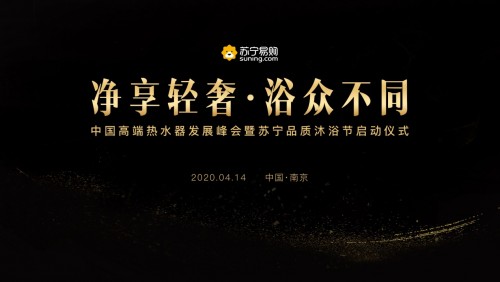 蘇寧再出硬招， 5億元消費(fèi)補(bǔ)貼提振熱水器市場(chǎng)