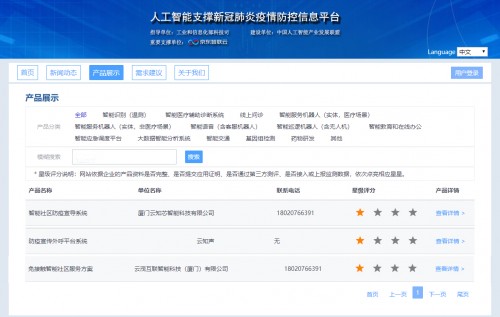 云知聲抗疫產品獲國家發(fā)改委高度認可，入選工信部AI助力疫情防控清單