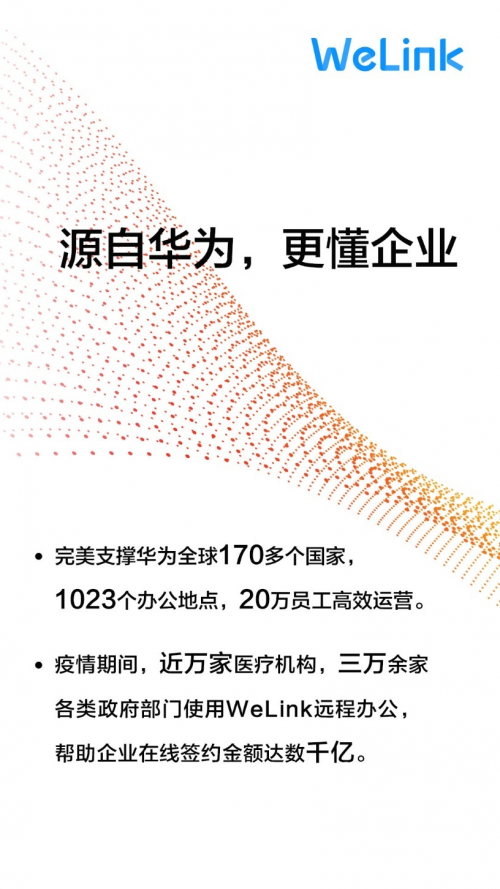 華為云WeLink獲“耀星精選“推薦，盡享智慧辦公新體驗