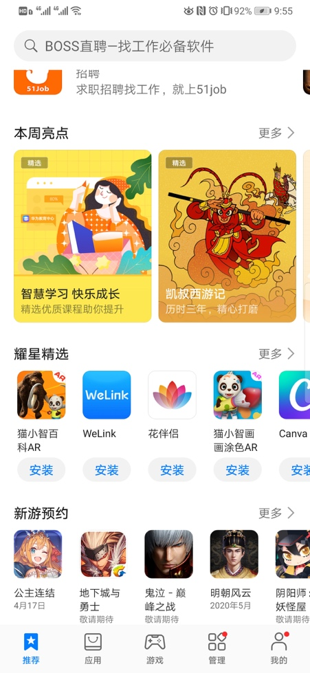 華為云WeLink獲“耀星精選“推薦，盡享智慧辦公新體驗