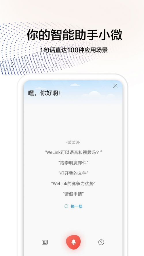 華為云WeLink獲“耀星精選“推薦，盡享智慧辦公新體驗