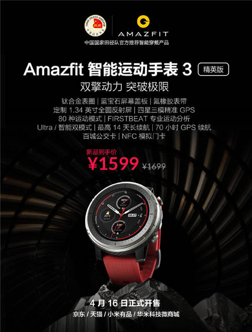 鈦合金高端設計！華米科技Amazfit智能運動手表3精英版正式發(fā)售