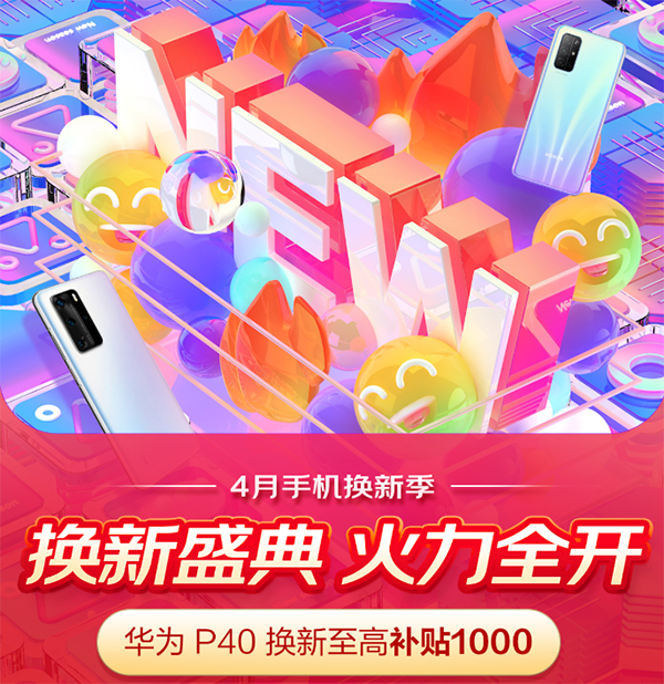 京東手機(jī)換新季終極攻略：以舊換新至高補(bǔ)貼5400元，最低0元換新