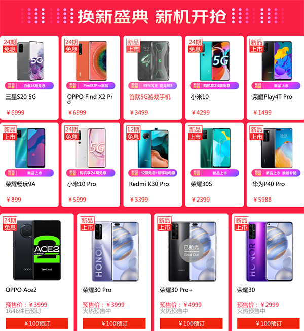 京東手機(jī)換新季終極攻略：以舊換新至高補(bǔ)貼5400元，最低0元換新