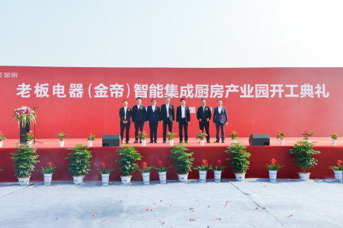 金帝智能集成廚房產業(yè)園開建，聚焦高端戰(zhàn)略，實現跨越發(fā)展