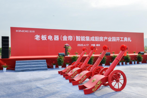 金帝智能集成廚房產業(yè)園開建，聚焦高端戰(zhàn)略，實現跨越發(fā)展