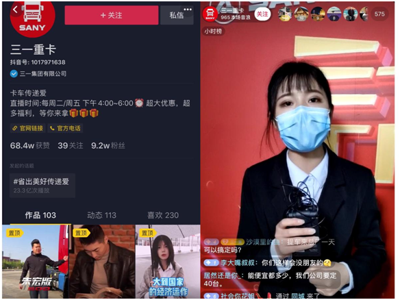重工企業(yè)如何走直播之路？三一重卡抖音直播銷(xiāo)售額破5000萬(wàn)  打破線下記錄