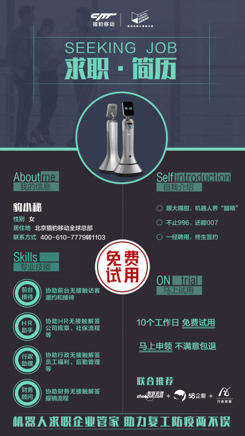 “防疫常態(tài)化”趨勢(shì)下 獵豹移動(dòng)旗下獵戶星空智能機(jī)器人助力企業(yè)“開(kāi)源節(jié)流”