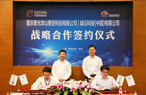 城云科技與紫光華智達成戰(zhàn)略合作，攜手助力城市精細化管理落地