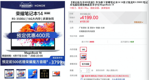 同學(xué)看過來，天貓超品日榮耀筆記本14潮品優(yōu)惠僅售3799元