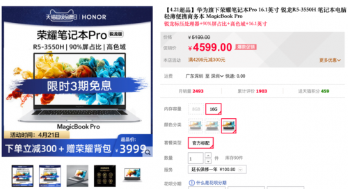 同學(xué)看過來，天貓超品日榮耀筆記本14潮品優(yōu)惠僅售3799元