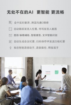 華為云WeLink加持，華為企業(yè)智慧屏帶來智慧辦公新體驗