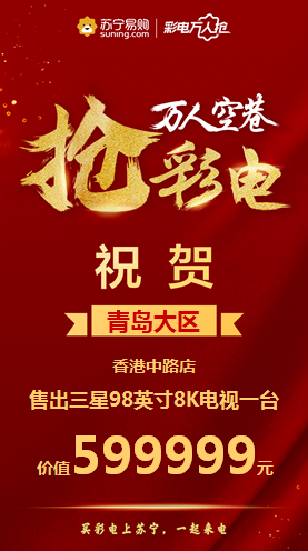 大屏巨幕成蘇寧418搶購熱門，在家看影院成風潮