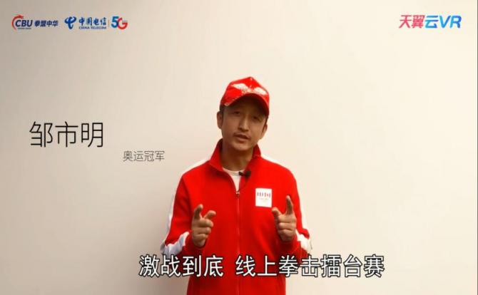 天翼云VR攜Pico帶來(lái)震撼3D全景拳賽直播體驗(yàn)