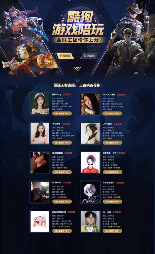 強(qiáng)勢(shì)入局！酷狗進(jìn)軍游戲直播戰(zhàn)場(chǎng) 構(gòu)建正版化市場(chǎng)格局