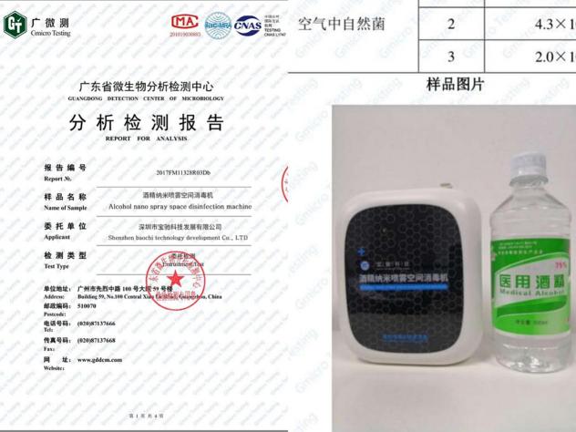 寶馳科技研發(fā)空氣消毒機 助力學校保障師生健康安全