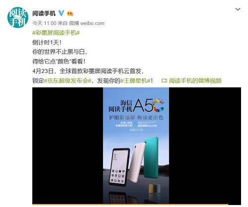給點(diǎn)“顏色”看看 海信首款彩墨屏手機(jī)即將來襲