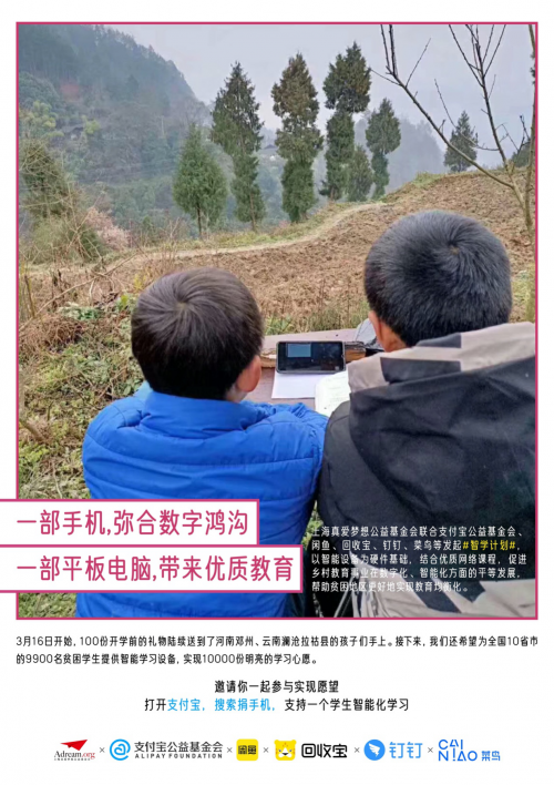 世界地球日，回收寶助力智學計劃公益活動，用愛呵護地球