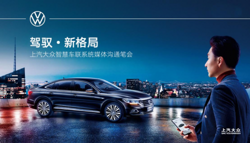 京東智聯(lián)云聯(lián)手上汽大眾，開啟車家互控全新體驗(yàn)