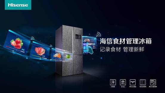 行業(yè)內(nèi)首次！海信冰箱全域全面實現(xiàn)RFID技術(shù)