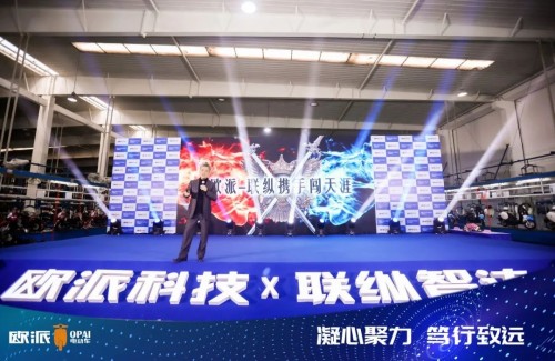 歐派電動(dòng)車·聯(lián)縱智達(dá)新營(yíng)銷戰(zhàn)略合作發(fā)布會(huì)圓滿結(jié)束