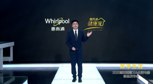 惠而浦發(fā)布廚衛(wèi)&生活電器新品，全面引領(lǐng)家電健康化時代新風(fēng)向