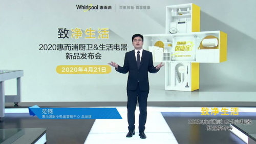 惠而浦發(fā)布廚衛(wèi)&生活電器新品，全面引領(lǐng)家電健康化時代新風(fēng)向
