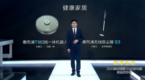 惠而浦發(fā)布廚衛(wèi)&生活電器新品，全面引領(lǐng)家電健康化時代新風(fēng)向