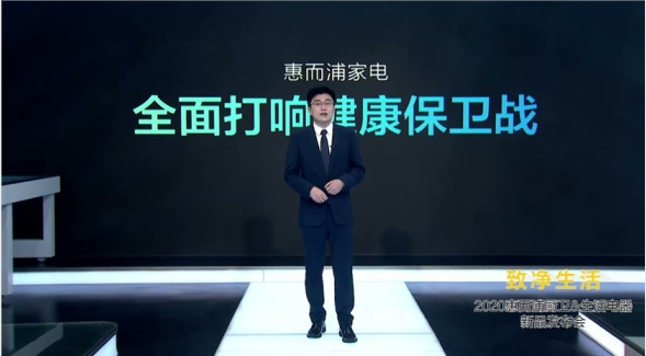致凈健康生活，惠而浦廚衛(wèi)電器新品發(fā)布會亮點(diǎn)都在這里了！