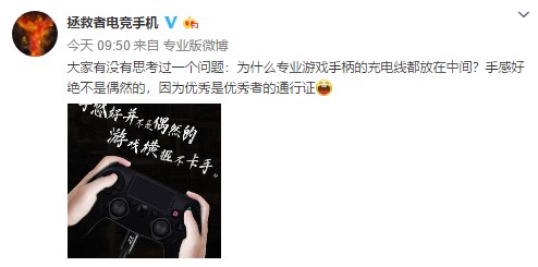 要做手機圈的“游戲手柄”？拯救者電競手機放出全新海報