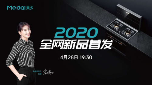 集成灶再升級(jí)，美多即將發(fā)布第五代集成灶