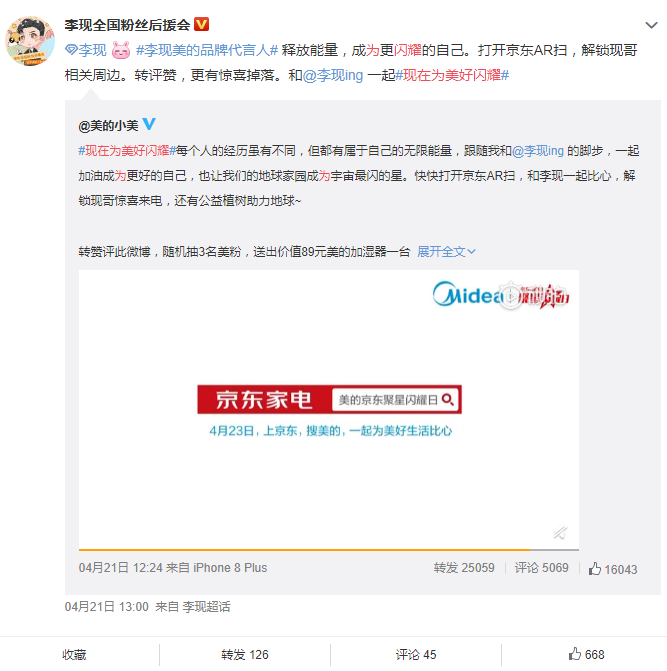 春風(fēng)正好陽光不燥，美的X京東邀你一起為美好閃耀