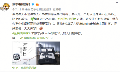 世界讀書日，蘇寧kindle發(fā)放無門檻電紙書消費(fèi)券