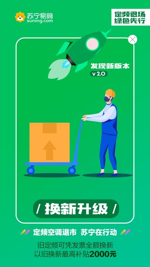 ?加速布局空調(diào)“新一級能效聯(lián)盟” 蘇寧：能效升級戰(zhàn)不能等
