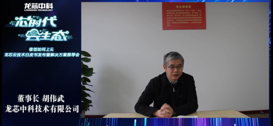 信創(chuàng)如何上云 龍芯云技術(shù)白皮書(shū)重磅發(fā)布