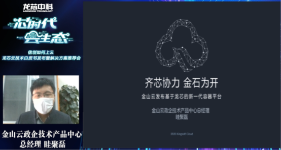 信創(chuàng)如何上云 龍芯云技術(shù)白皮書(shū)重磅發(fā)布