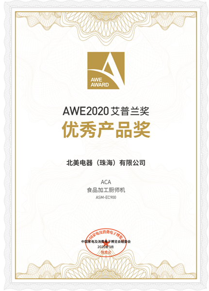 定義精致先鋒派 ！ ACA北美電器廚師機(jī)再獲家電類奧斯卡獎(jiǎng)