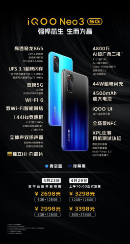 iQOO Neo3新品發(fā)布性能強(qiáng)悍，僅2698元起