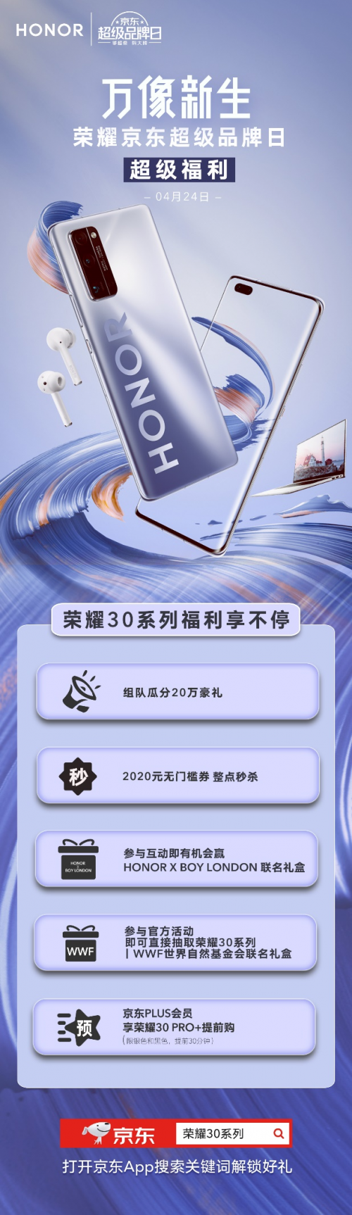 424榮耀京東超級(jí)品牌日全面開售：萬像新生！保護(hù)野生動(dòng)物從你我做起