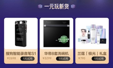 一元試新、追新榜單 新品上新陣地京東小魔方帶你玩轉(zhuǎn)大勢(shì)新品賞