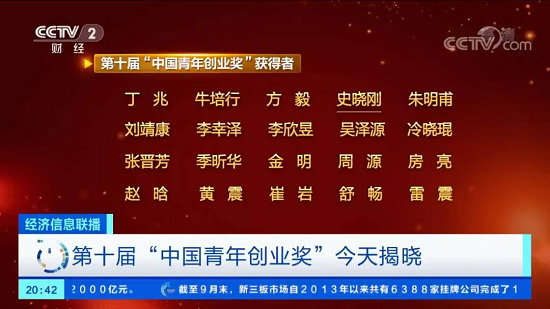 團(tuán)中央、人社部授予梟龍科技創(chuàng)始人史曉剛“中國(guó)青年創(chuàng)業(yè)獎(jiǎng)”