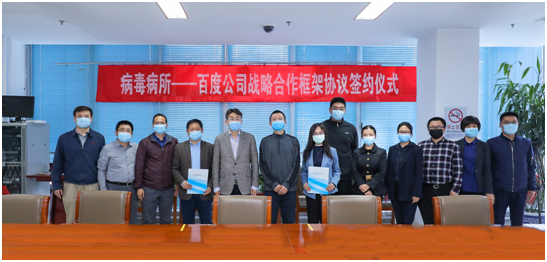 中國疾控中心病毒病所聯(lián)手百度，加速推進新冠病毒分析研究