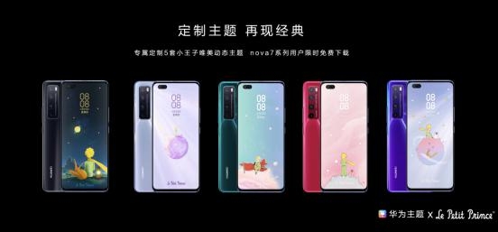 你在焦點(diǎn)在，華為終端云服務(wù)打造nova 7系列專屬星體驗(yàn)