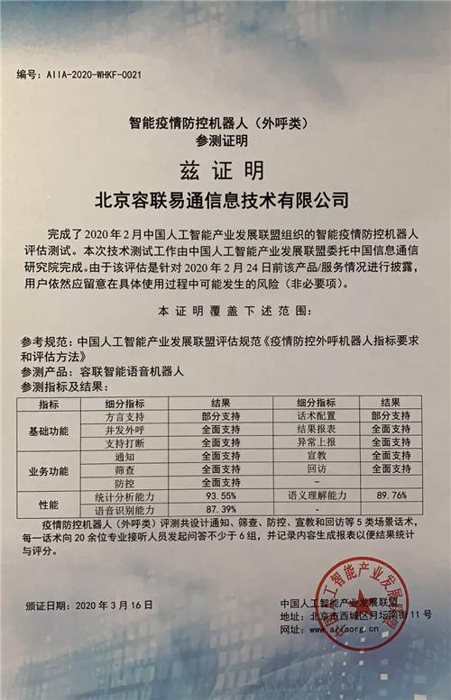 容聯(lián)AI抗疫，交出了這樣一份答卷