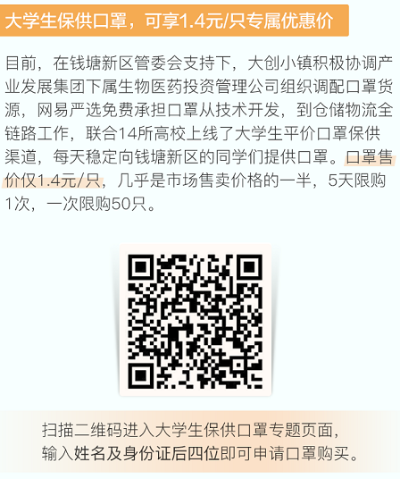 促就業(yè)保防疫，網(wǎng)易嚴(yán)選開放100+實(shí)習(xí)名額和1億元學(xué)生消費(fèi)券！