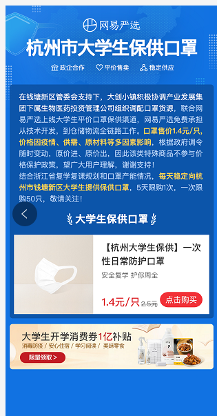 促就業(yè)保防疫，網(wǎng)易嚴(yán)選開放100+實(shí)習(xí)名額和1億元學(xué)生消費(fèi)券！