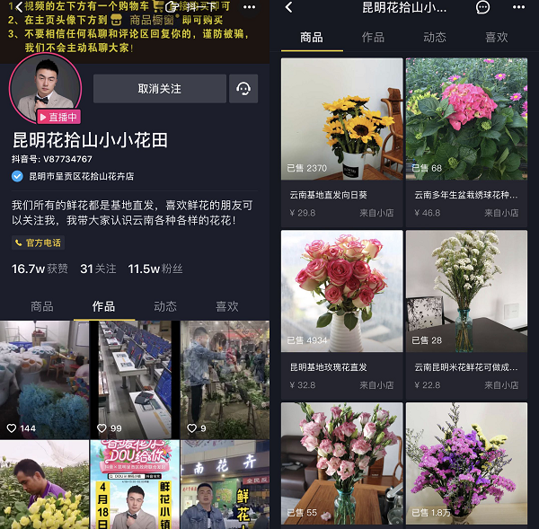 因熱愛(ài)在昆明賣花十六年，如今他用抖音三天賣出四萬(wàn)把鮮花