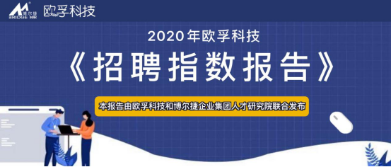 歐孚科技榮獲“2019-2020年度大中華區(qū)最佳人力資源服務品牌-人力資源管理軟件類”大獎