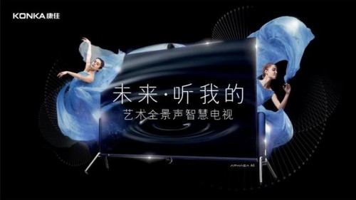?從智能電視再出發(fā)，蘇寧康佳全面進軍高端家電市場